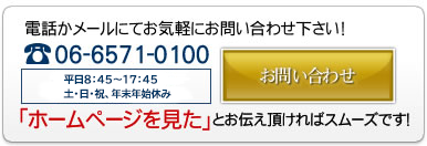 電話またはメールにてお気軽にお問い合わせ下さい！